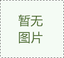 变电站监控管理系统